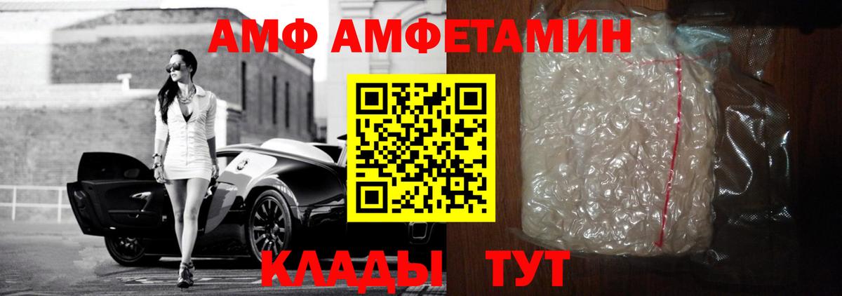 АМФ Розовый Краснодар
