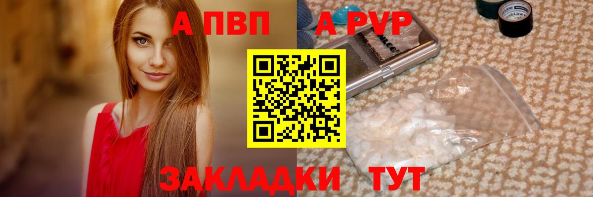 A-PVP Crystall  Альфа ПВП СК КРИС  Краснодар  где купить наркоту  APVP  Вход с VPN  A-PVP Соль 