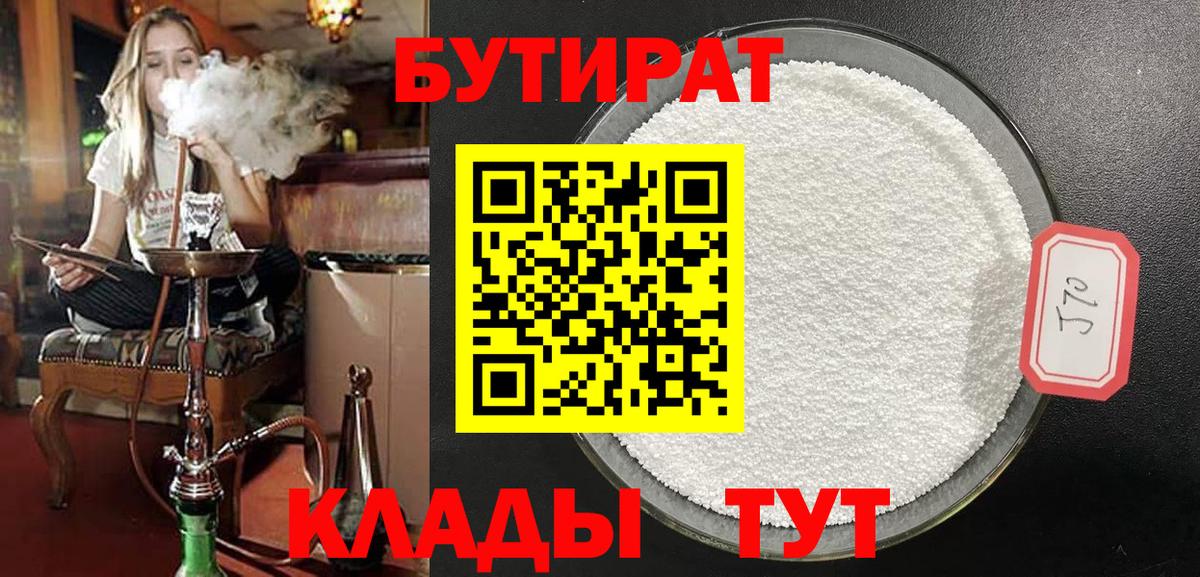 Краснодар  БУТИРАТ оксибутират  Вход с VPN 