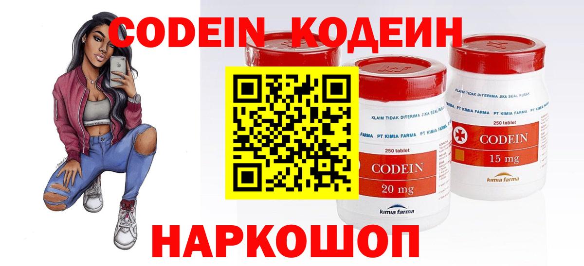 Кодеиновый сироп Lean напиток Lean (лин)  Вход с VPN  Краснодар  Кодеин Purple Drank 