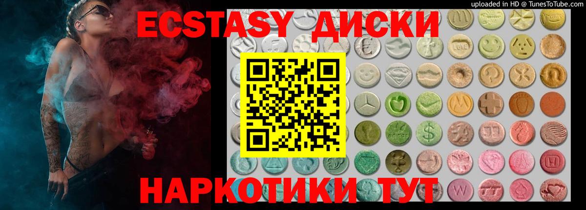 Ecstasy таблы Краснодар