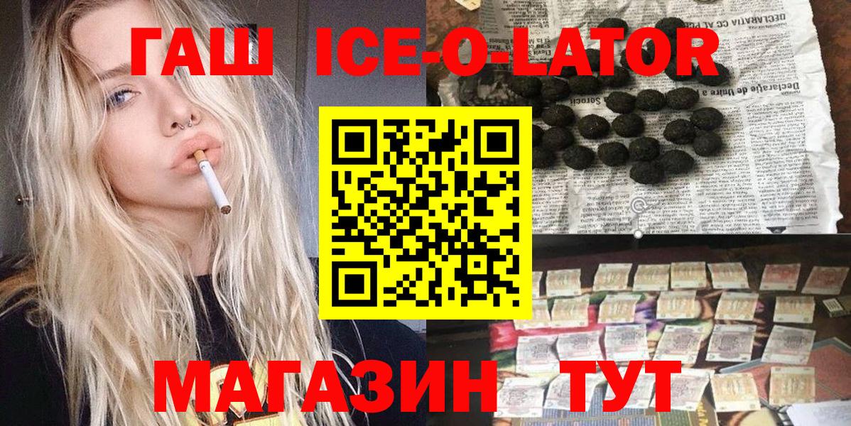 ГАШ hashish  Вход с VPN  ГАШ  ГАШИШ ice o lator  Краснодар 