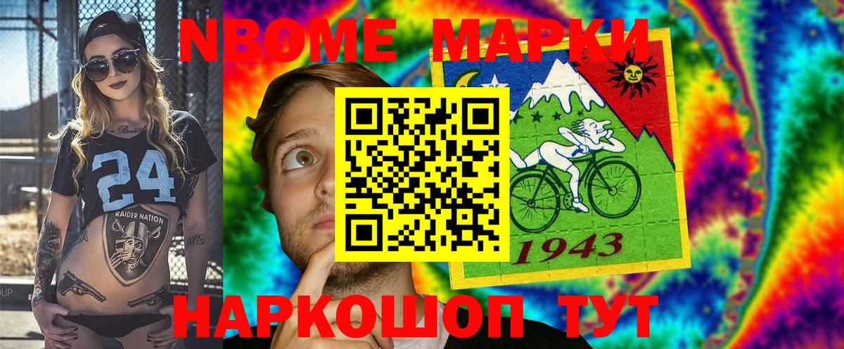 Марки N-bome 1,8мг  Марки N-bome 1,8мг  Вход с VPN  Краснодар 