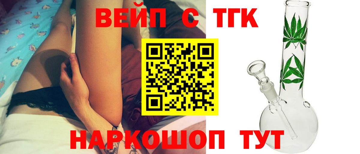 ТГК жижа Краснодар